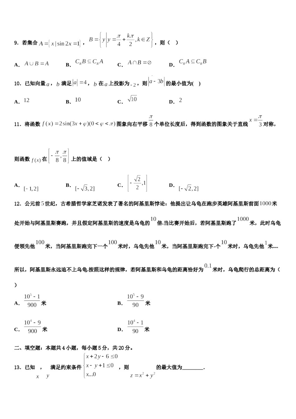 湖南省茶陵县三中2023-2024学年高三第四次模拟考试数学试卷含解析.doc_第3页