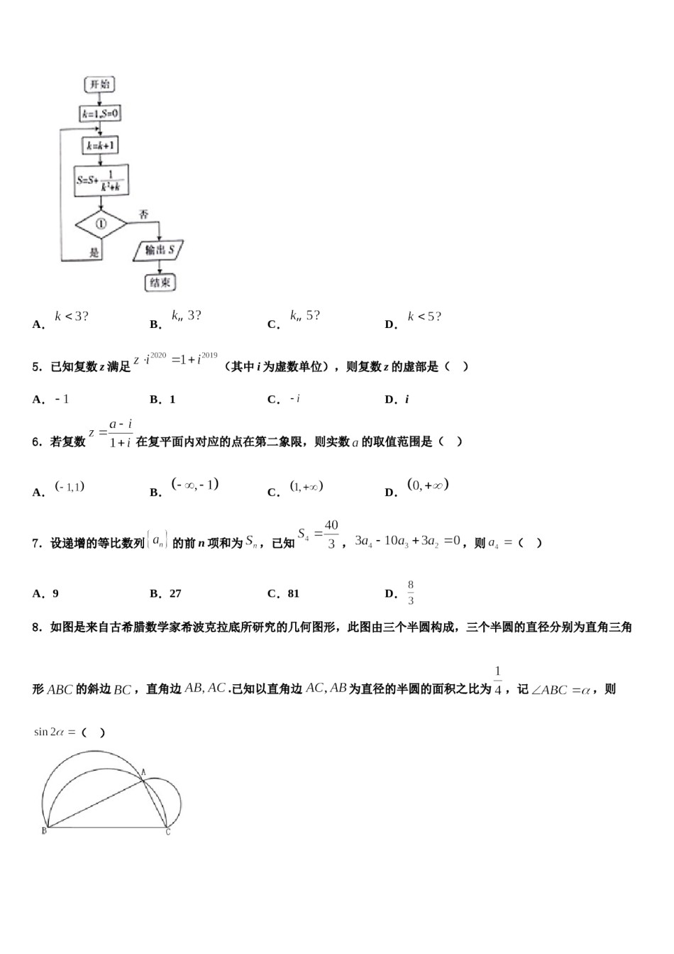 湖南省衡阳一中2024届高三3月份模拟考试数学试题含解析.doc_第2页