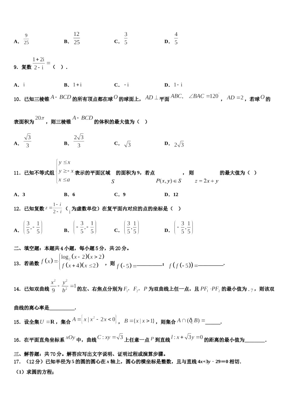 湖南省衡阳一中2024届高三3月份模拟考试数学试题含解析.doc_第3页