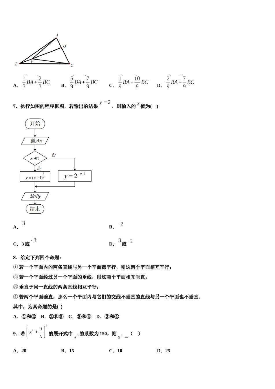 湖南省衡阳二十六中2024年高三第二次诊断性检测数学试卷含解析.doc_第2页