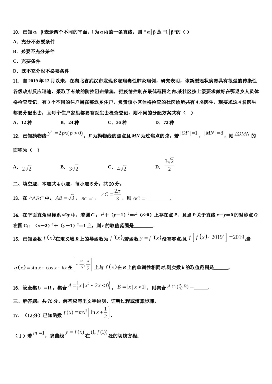 湖南省衡阳二十六中2024年高三第二次诊断性检测数学试卷含解析.doc_第3页