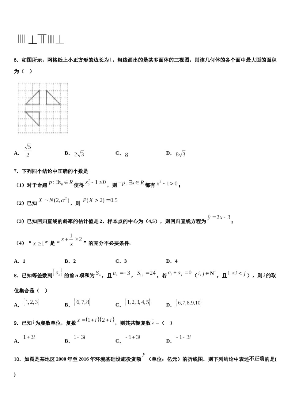 湖南省衡阳八中2023-2024学年高考冲刺押题（最后一卷）数学试卷含解析.doc_第3页