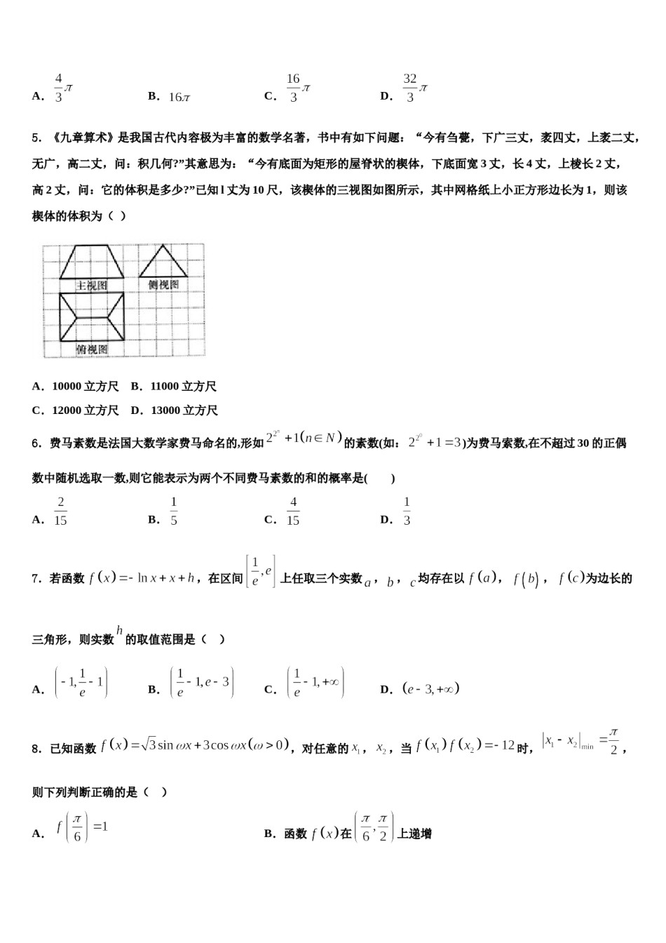 湖南省衡阳八中、澧县一中2023-2024学年高三下学期联考数学试题含解析.doc_第2页