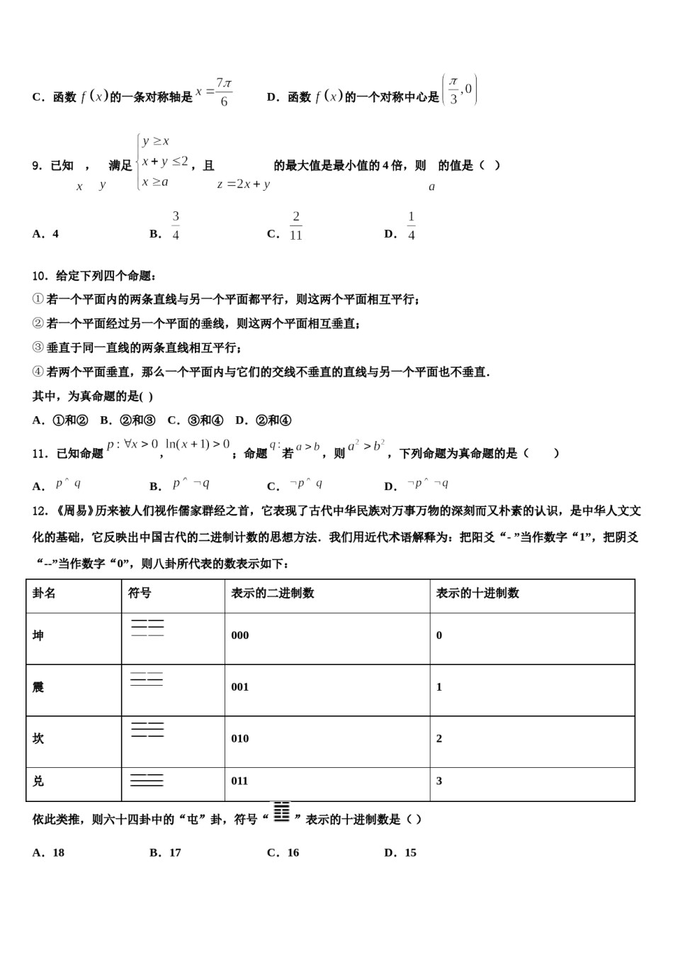 湖南省衡阳八中、澧县一中2023-2024学年高三下学期联考数学试题含解析.doc_第3页