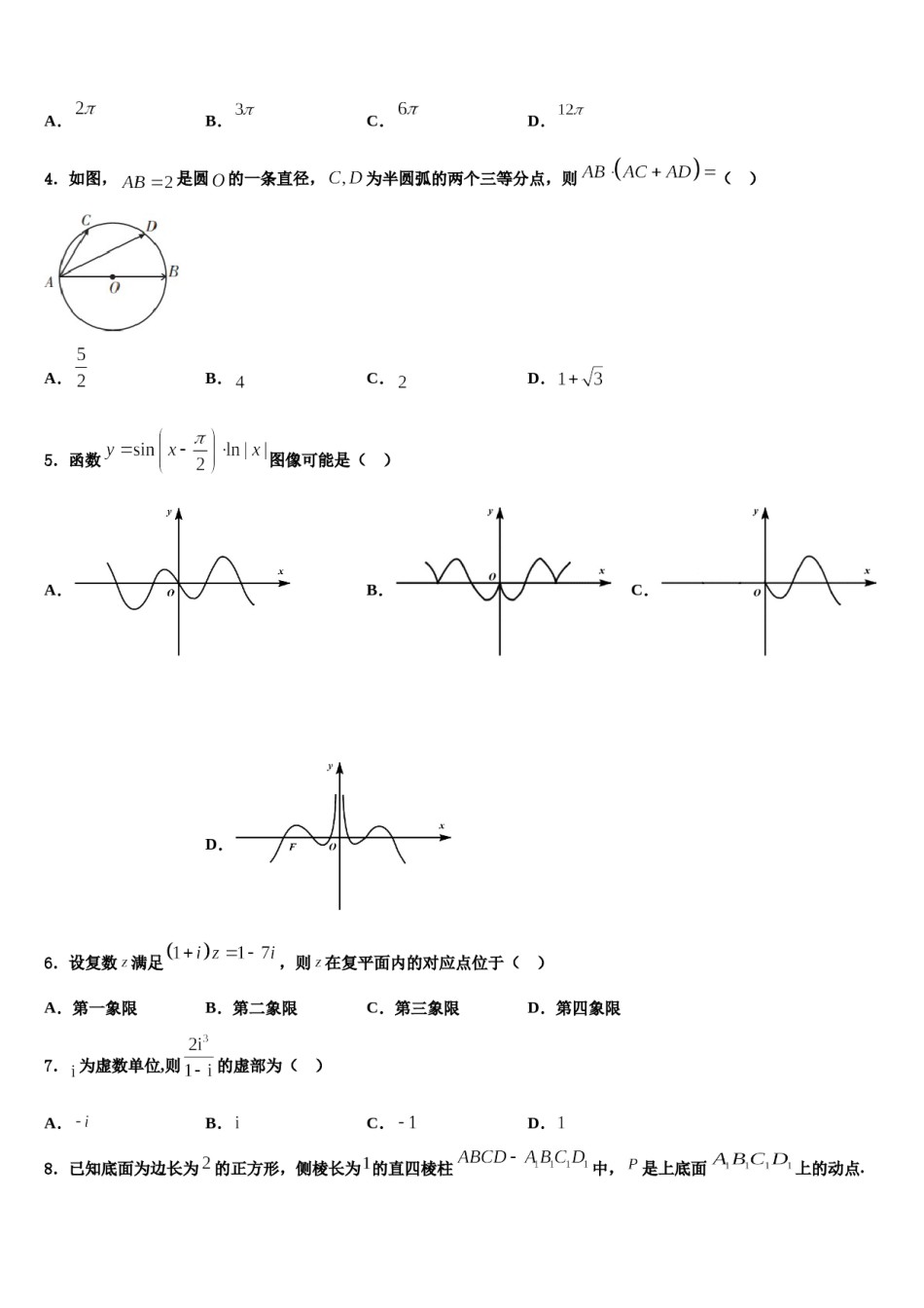 湖南省衡阳八中、澧县一中2024年高考数学考前最后一卷预测卷含解析.doc_第2页