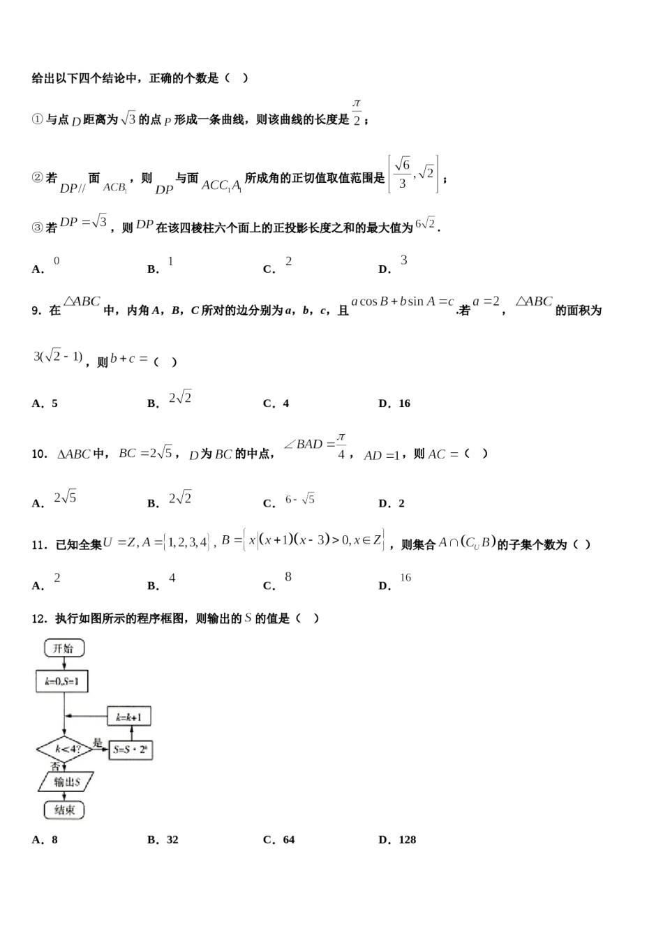 湖南省衡阳八中、澧县一中2024年高考数学考前最后一卷预测卷含解析.doc_第3页