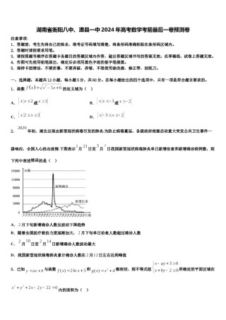 湖南省衡阳八中、澧县一中2024年高考数学考前最后一卷预测卷含解析.doc