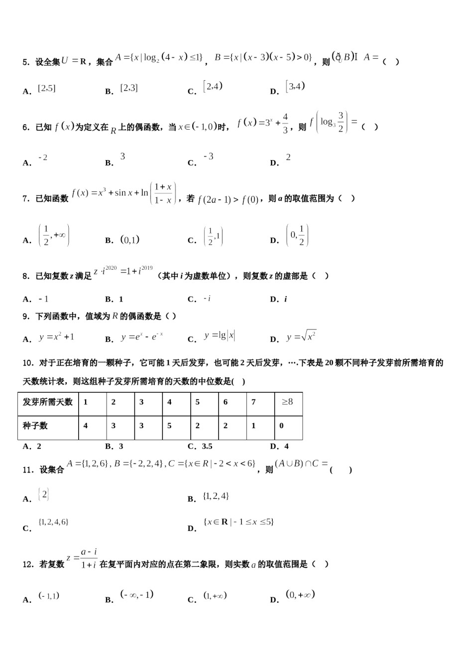 湖南省衡阳县2023-2024学年高三最后一模数学试题含解析.doc_第2页