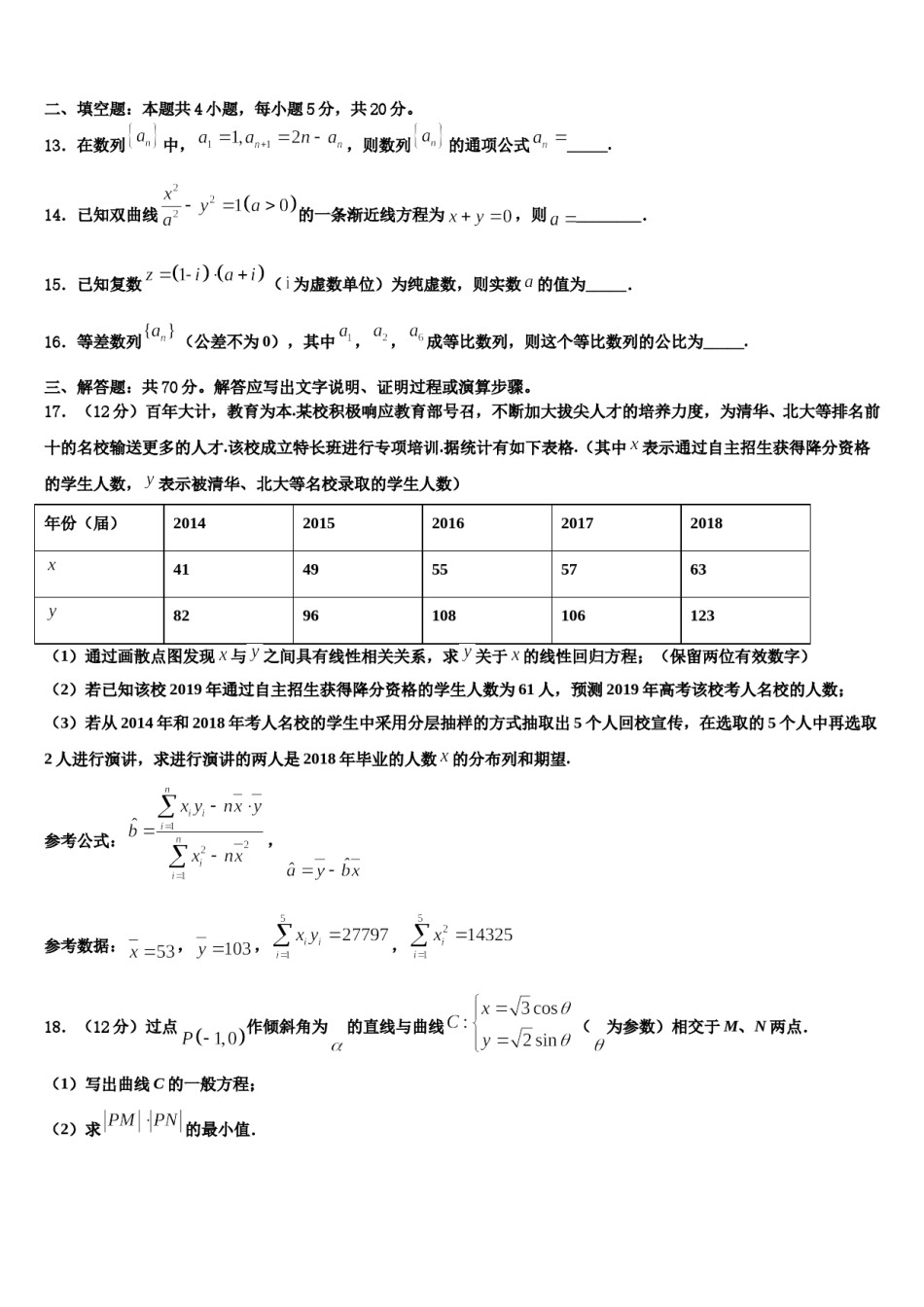 湖南省衡阳县2023-2024学年高三最后一模数学试题含解析.doc_第3页