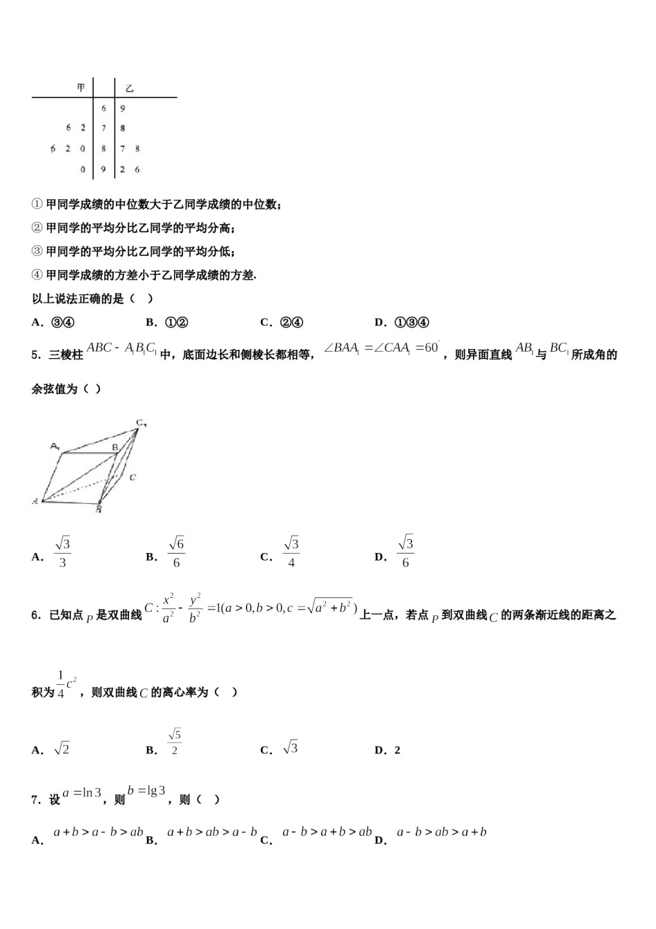 湖南省衡阳县江山中英文学校2023-2024学年高考数学三模试卷含解析.doc_第2页