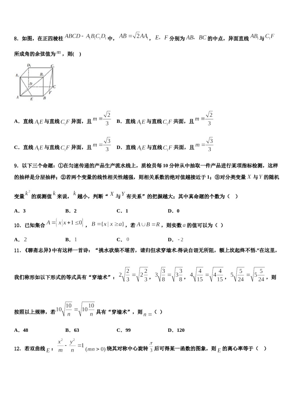 湖南省衡阳县江山中英文学校2023-2024学年高考数学三模试卷含解析.doc_第3页