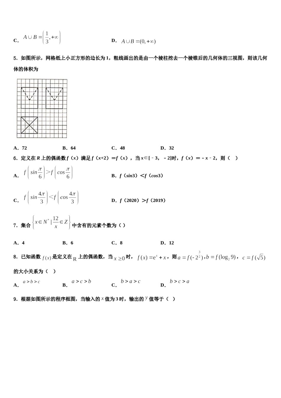 湖南省衡阳县江山中英文学校2024年高三适应性调研考试数学试题含解析.doc_第2页