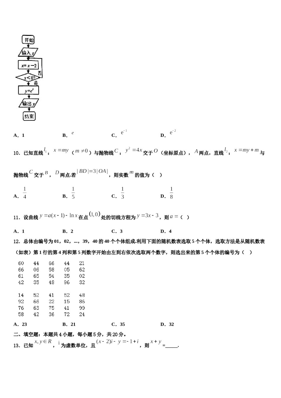 湖南省衡阳县江山中英文学校2024年高三适应性调研考试数学试题含解析.doc_第3页