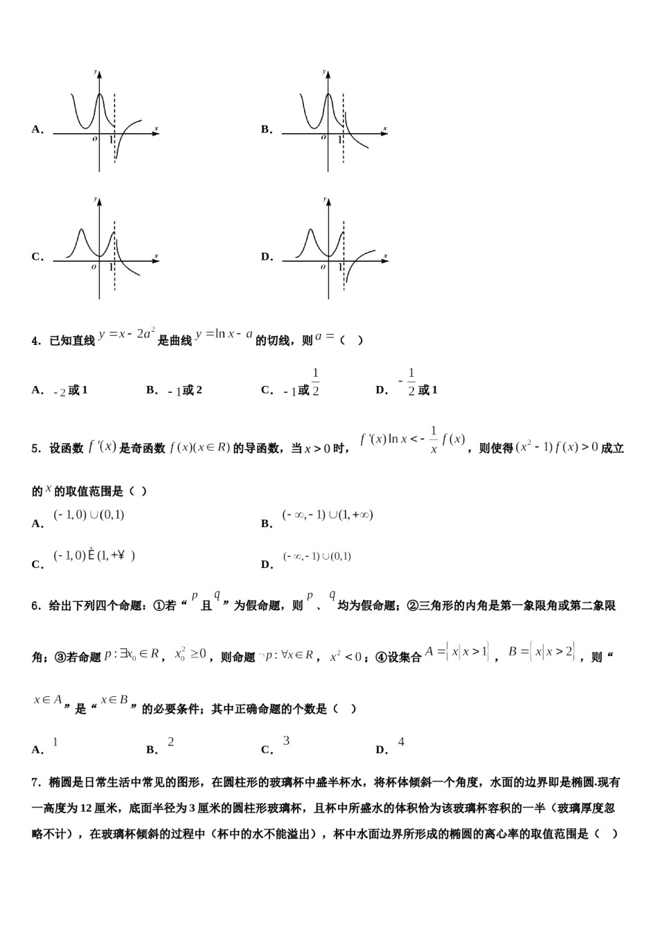 湖南省衡阳县第三中学2024届高考数学考前最后一卷预测卷含解析.doc_第2页