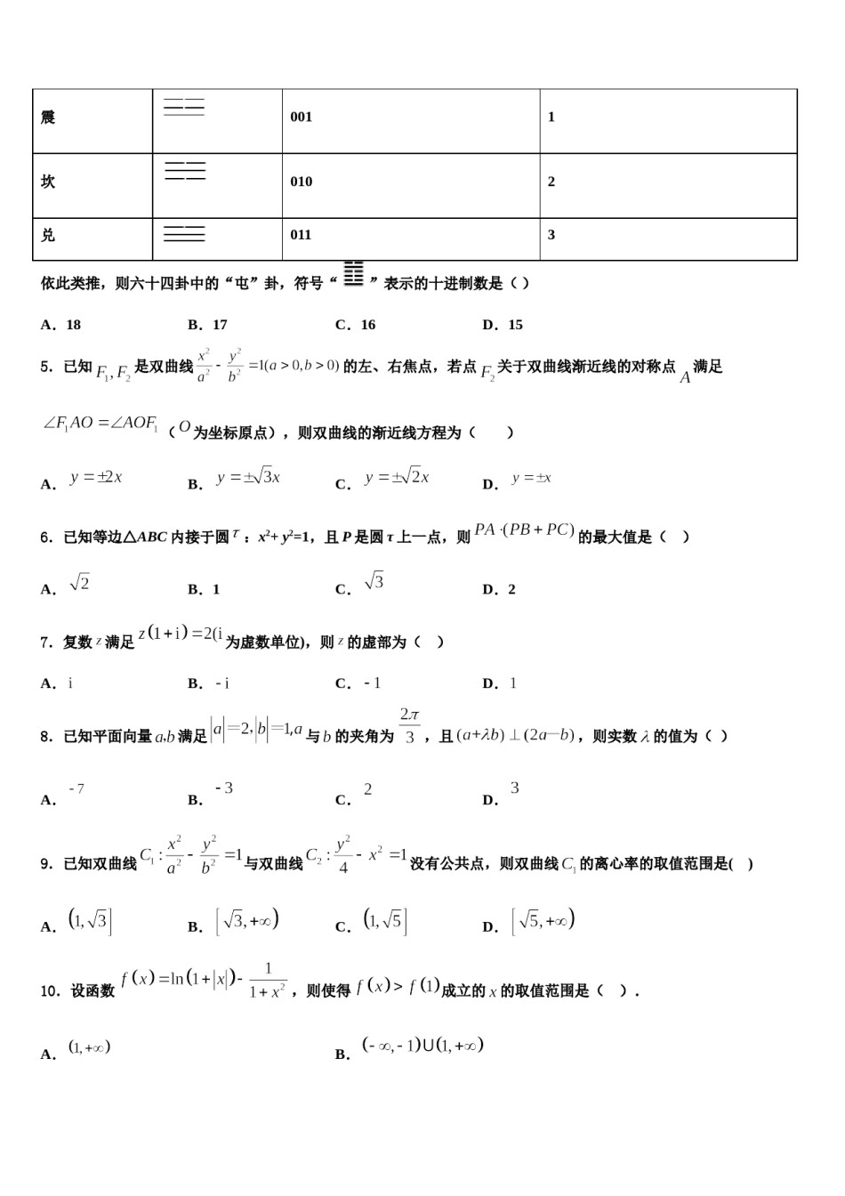 湖南省衡阳四中2024届高考数学考前最后一卷预测卷含解析.doc_第2页