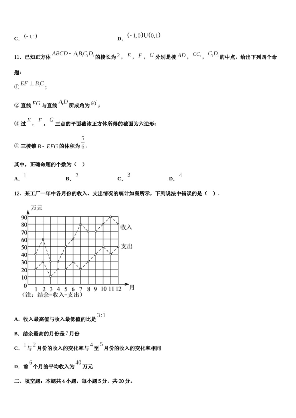 湖南省衡阳四中2024届高考数学考前最后一卷预测卷含解析.doc_第3页