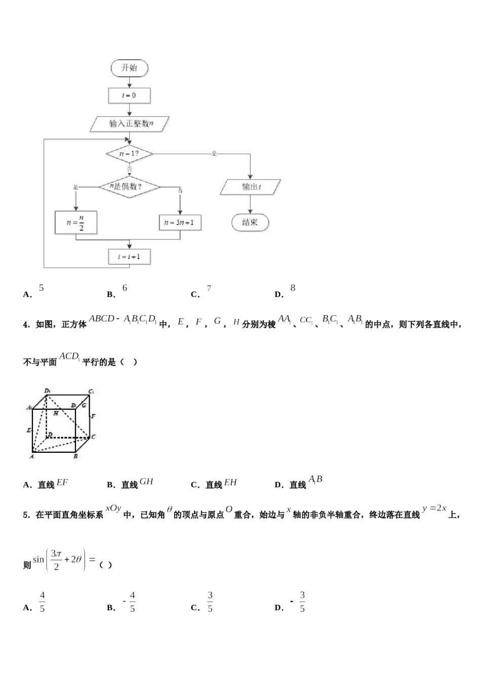 湖南省衡阳四中2024年高三压轴卷数学试卷含解析.doc_第2页