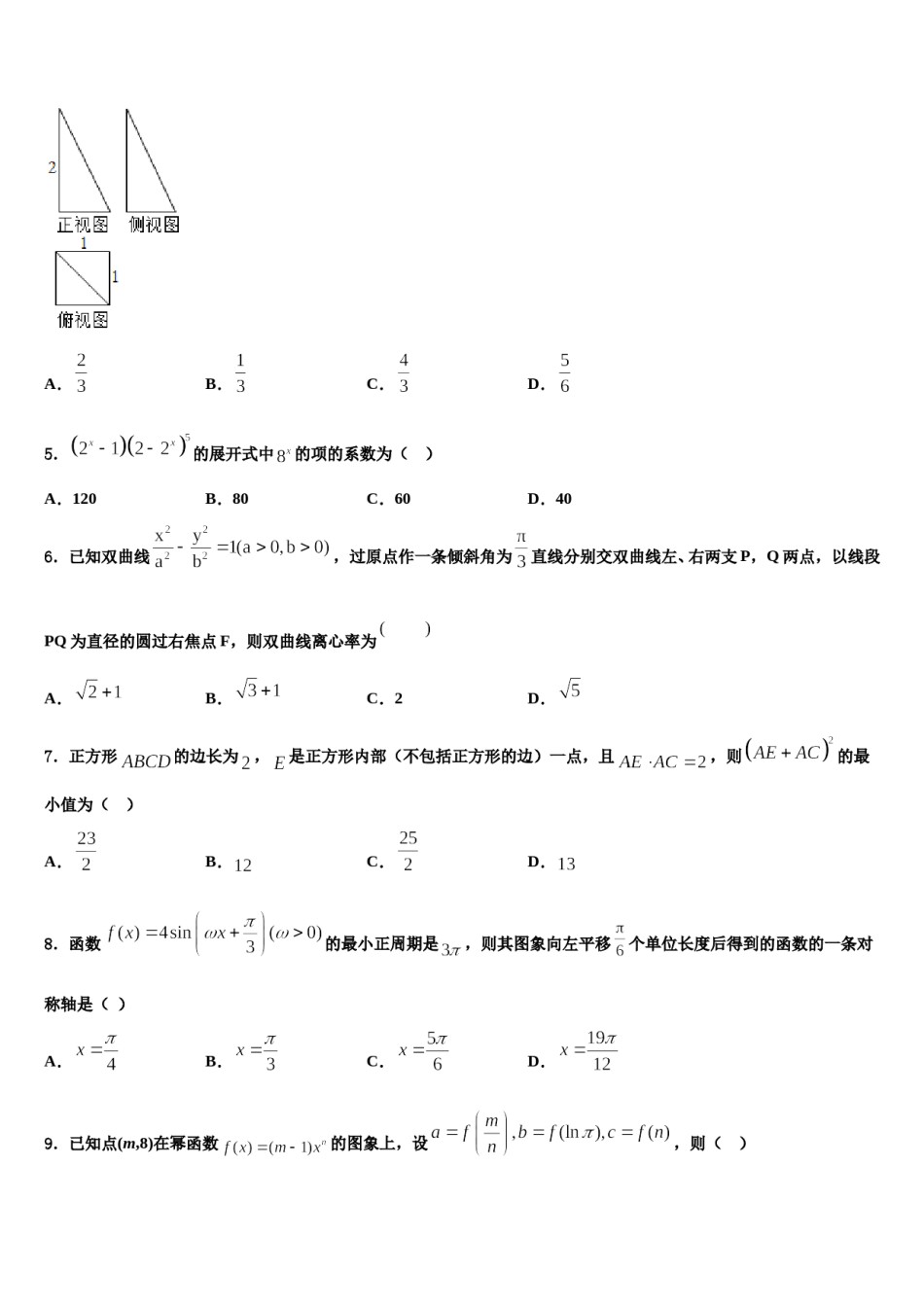 湖南省衡阳市五校2023-2024学年高三下学期联合考试数学试题含解析.doc_第2页