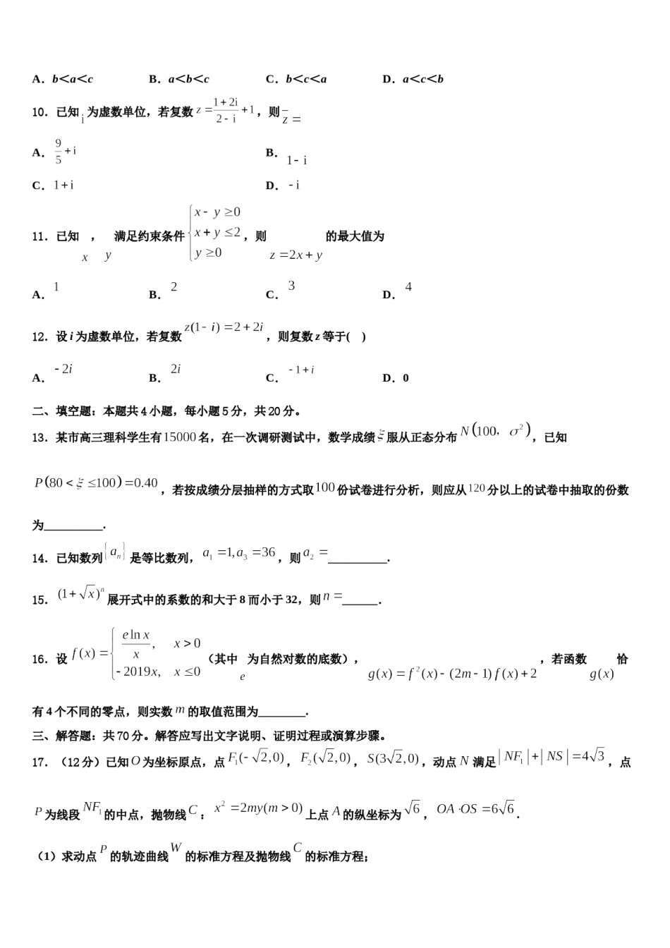湖南省衡阳市五校2023-2024学年高三下学期联合考试数学试题含解析.doc_第3页