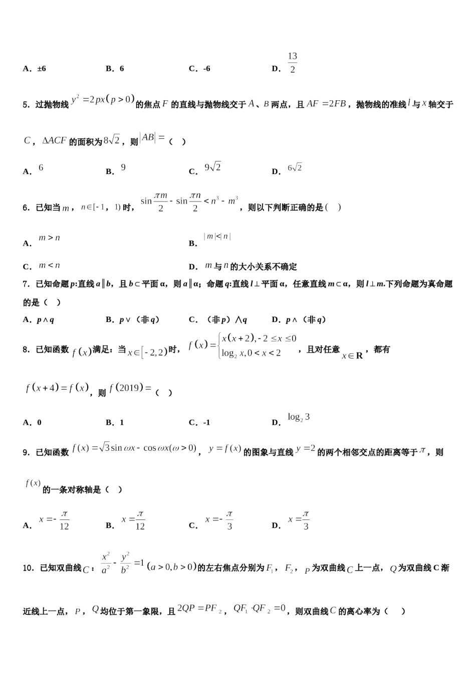 湖南省衡阳市八中2024届高三冲刺模拟数学试卷含解析.doc_第2页