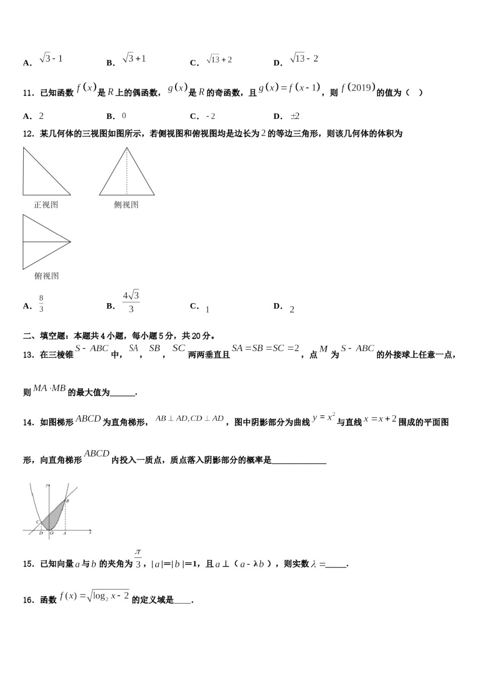湖南省衡阳市八中2024届高三冲刺模拟数学试卷含解析.doc_第3页