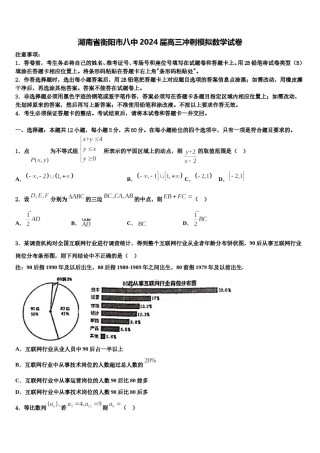 湖南省衡阳市八中2024届高三冲刺模拟数学试卷含解析.doc