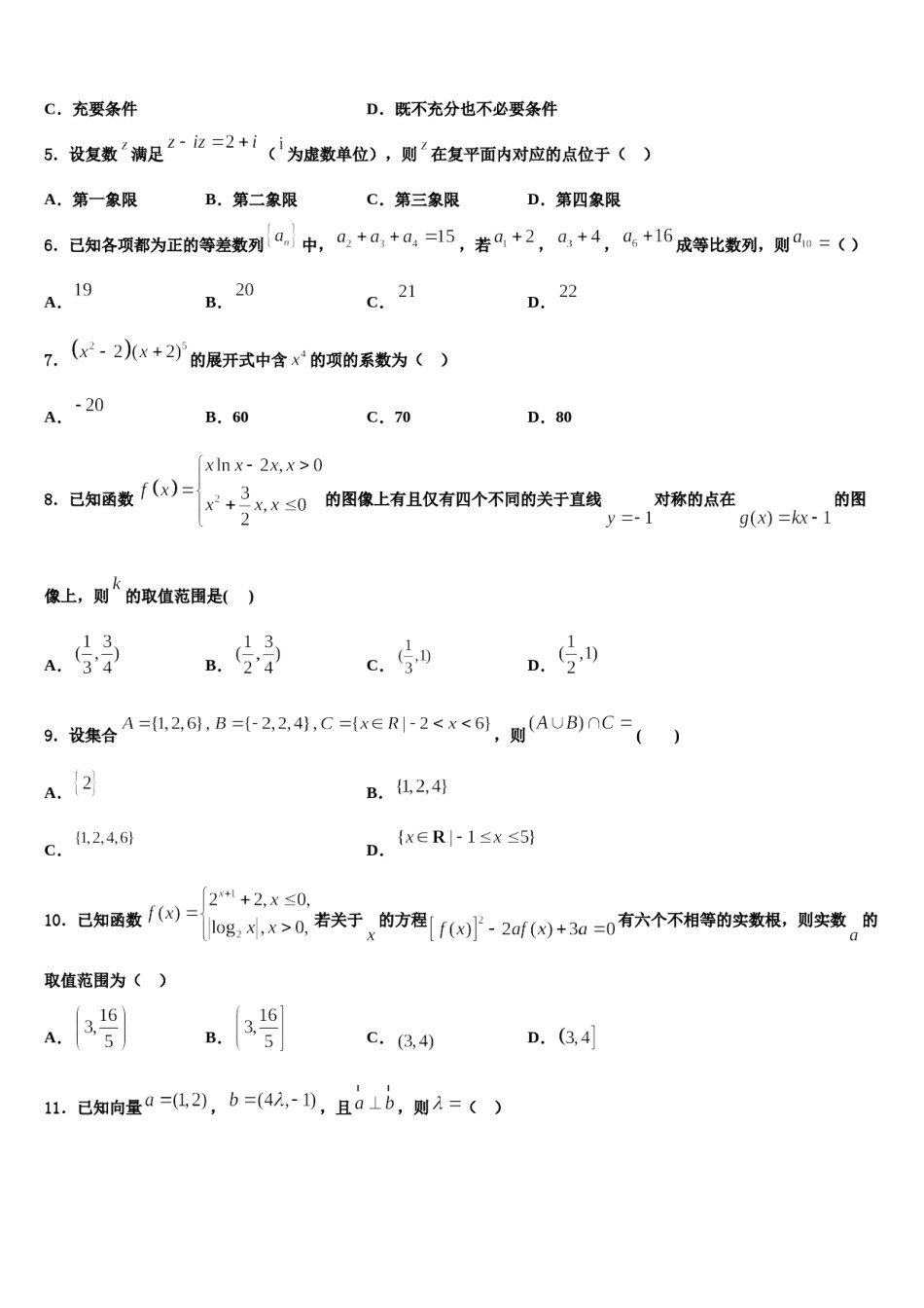 湖南省衡阳市樟树中学2024年高三下学期联合考试数学试题含解析.doc_第2页