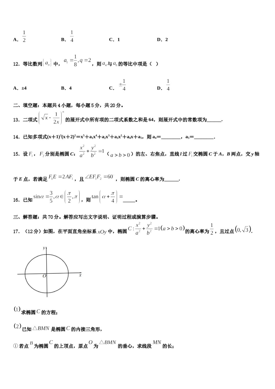 湖南省衡阳市樟树中学2024年高三下学期联合考试数学试题含解析.doc_第3页
