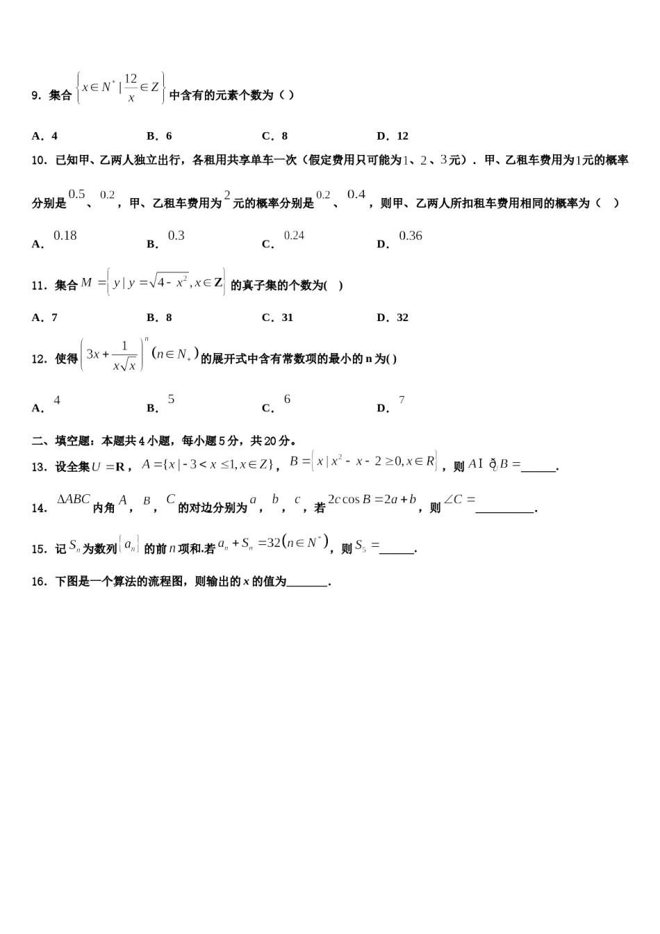 湖南省衡阳市正源学校2023-2024学年高三第一次调研测试数学试卷含解析.doc_第3页