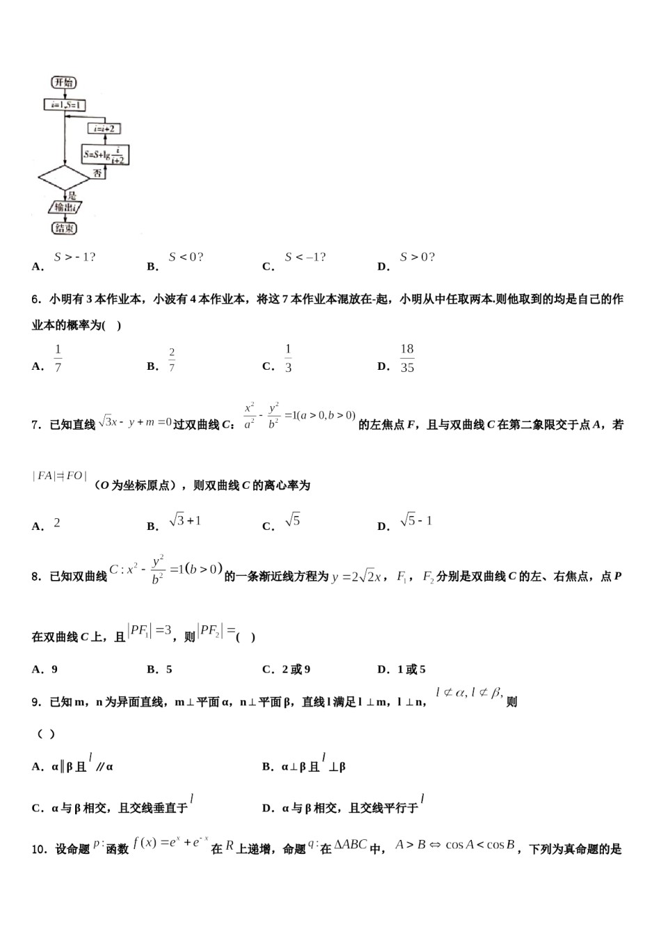 湖南省衡阳市祁东县第二中学2024届高三第三次模拟考试数学试卷含解析.doc_第2页