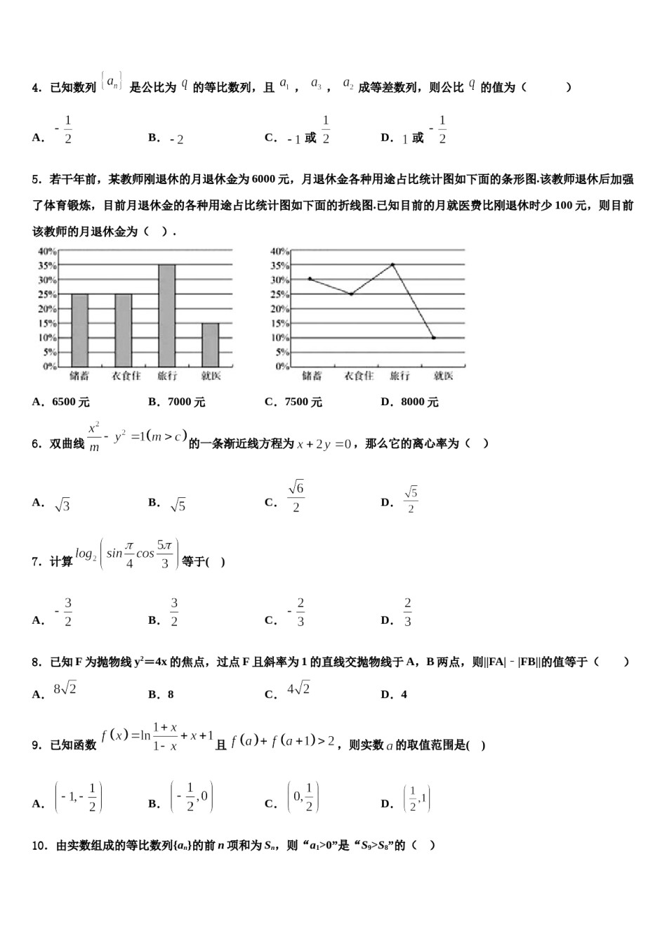 湖南省衡阳市第一中学2023-2024学年高考数学五模试卷含解析.doc_第2页