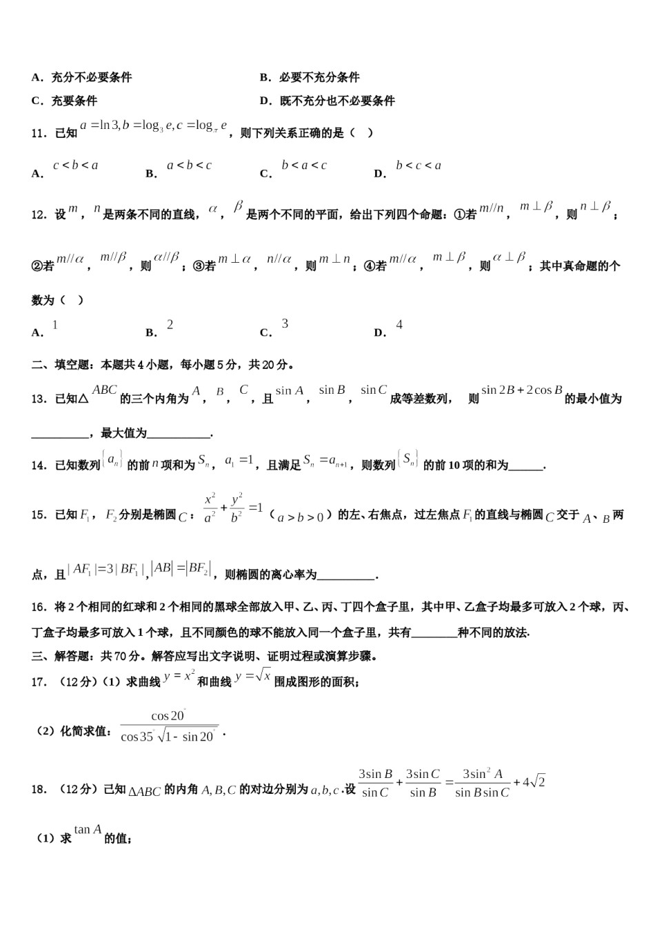 湖南省衡阳市第一中学2023-2024学年高考数学五模试卷含解析.doc_第3页