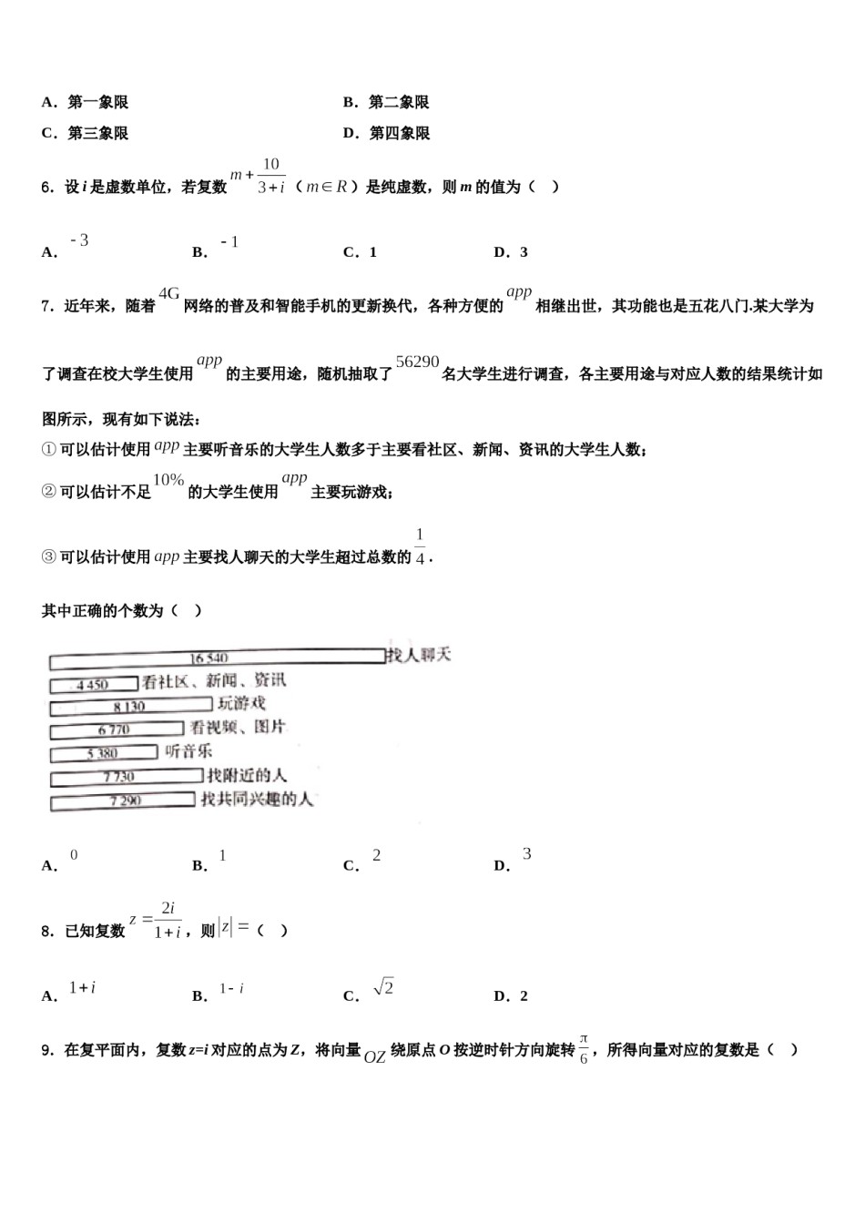 湖南省衡阳市第一中学2023-2024学年高考考前模拟数学试题含解析.doc_第2页