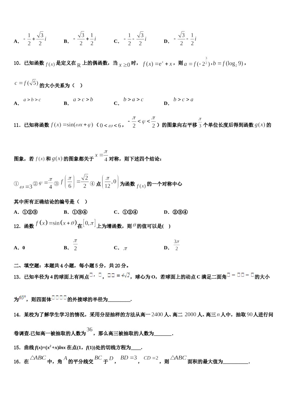 湖南省衡阳市第一中学2023-2024学年高考考前模拟数学试题含解析.doc_第3页