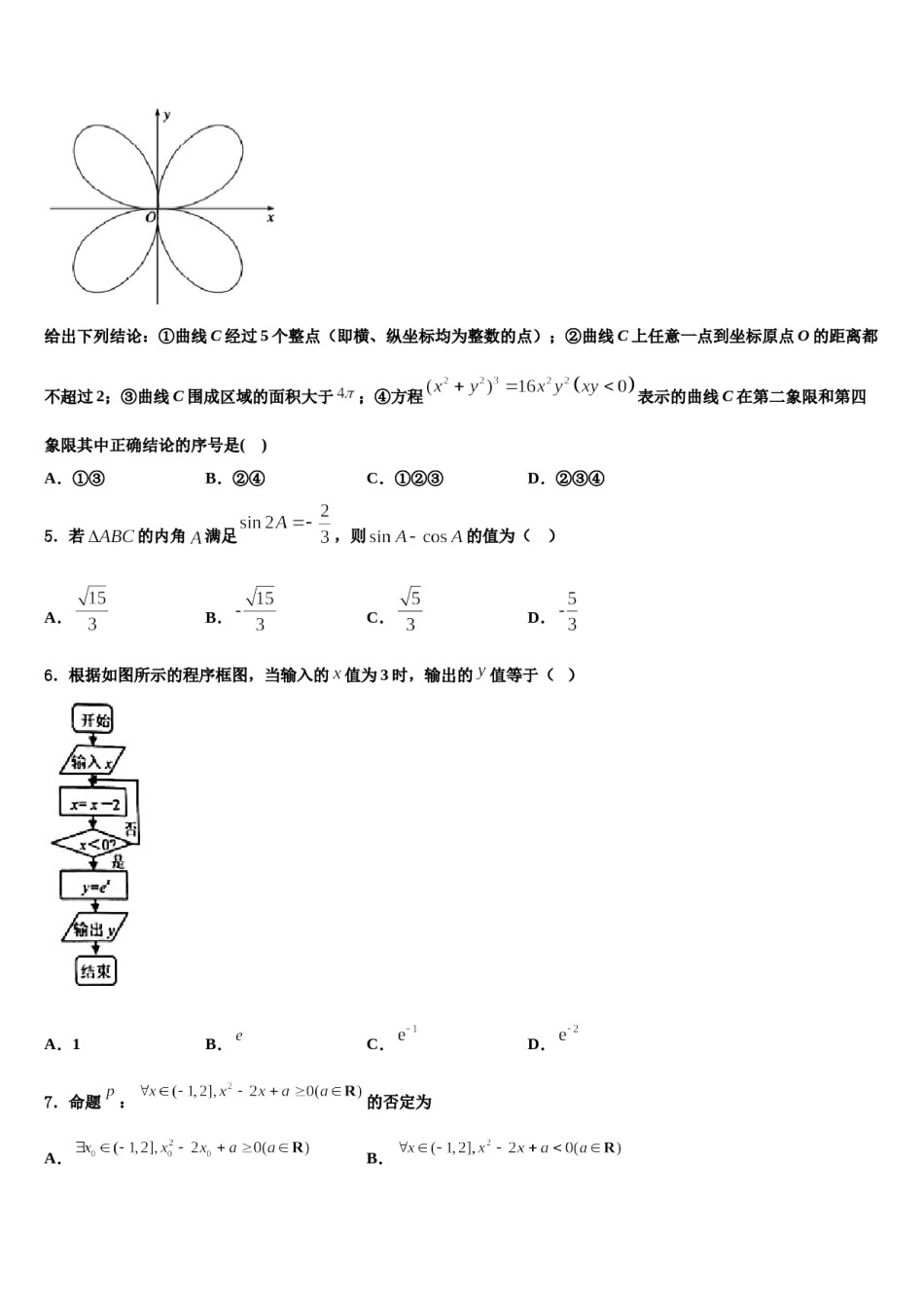 湖南省衡阳市第一中学2024届高三考前热身数学试卷含解析.doc_第2页