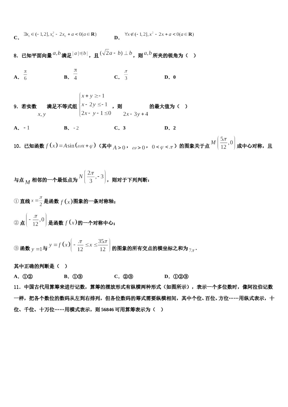 湖南省衡阳市第一中学2024届高三考前热身数学试卷含解析.doc_第3页