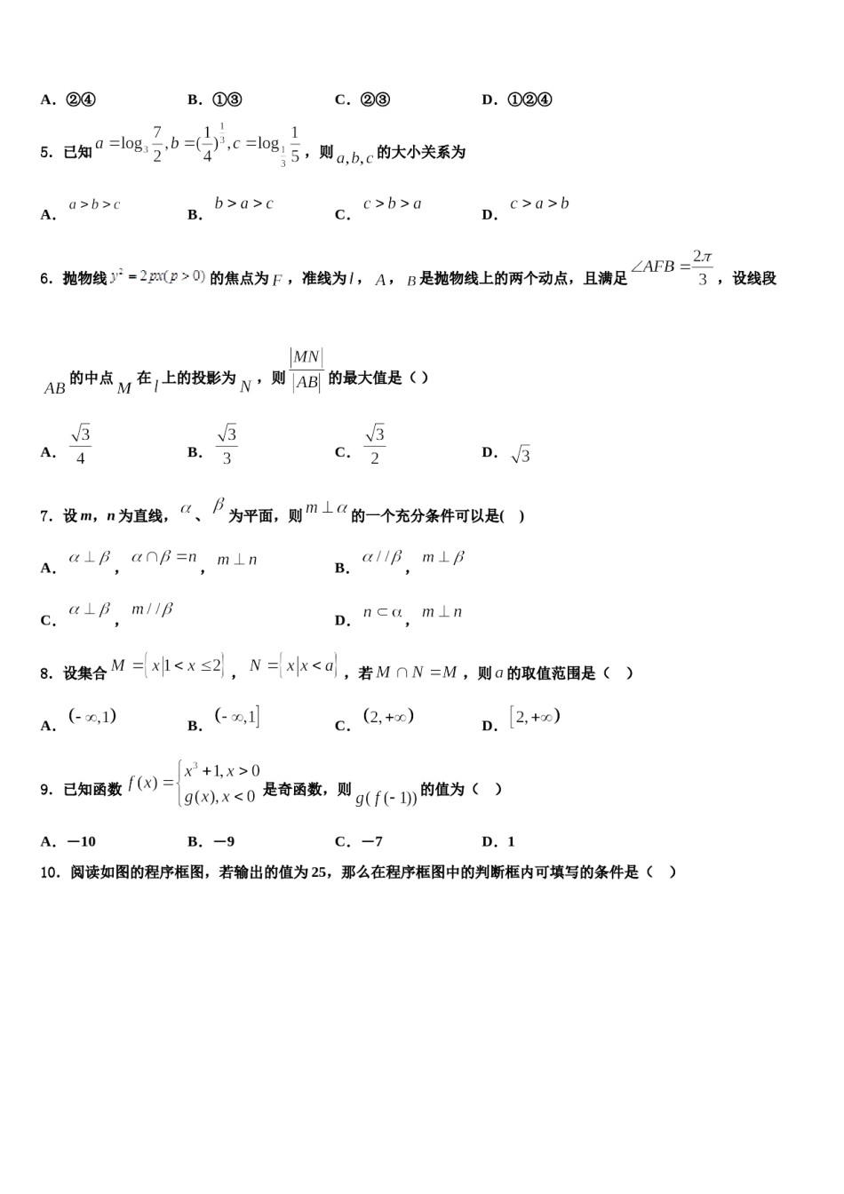 湖南省衡阳市第八中学2024年高三第一次调研测试数学试卷含解析.doc_第2页