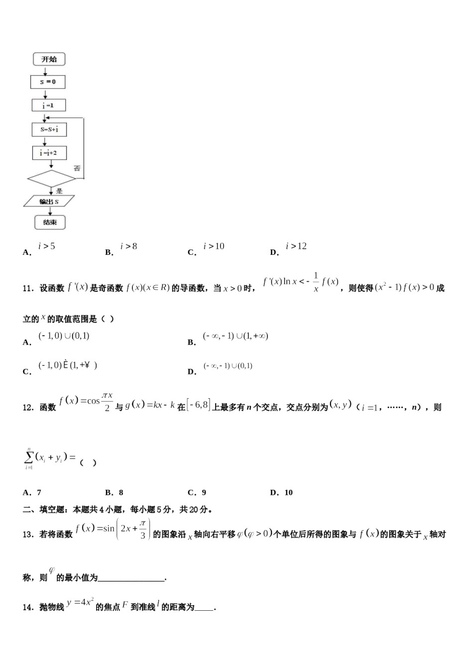 湖南省衡阳市第八中学2024年高三第一次调研测试数学试卷含解析.doc_第3页