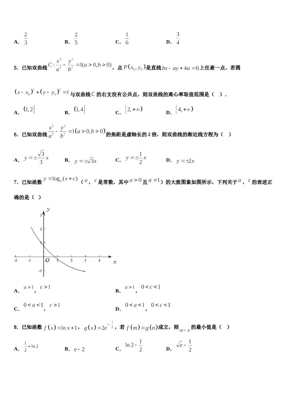 湖南省衡阳市第八中学2024年高三第二次诊断性检测数学试卷含解析.doc_第2页
