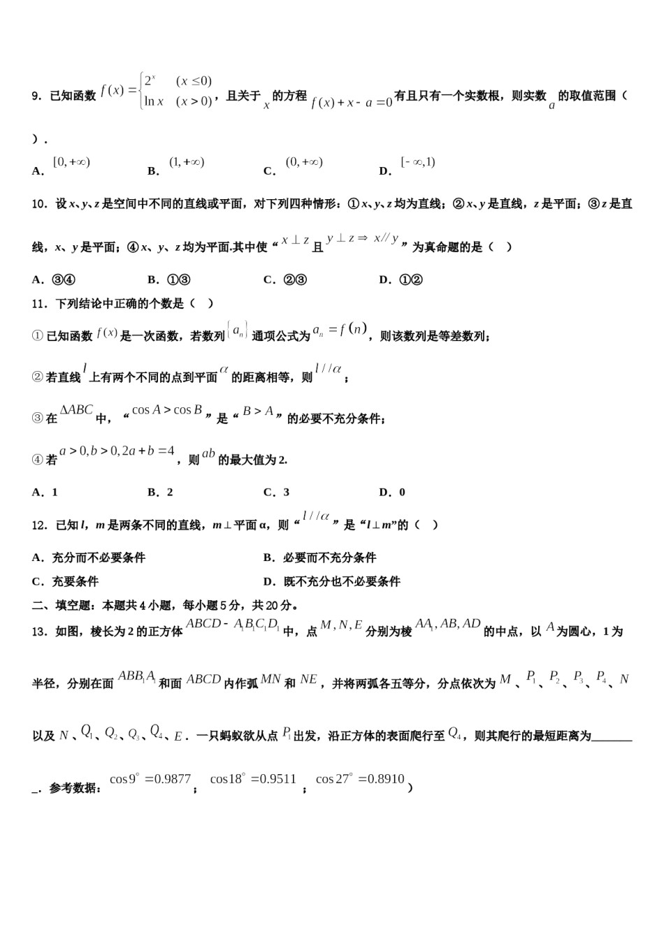 湖南省衡阳市第八中学2024年高三第二次诊断性检测数学试卷含解析.doc_第3页