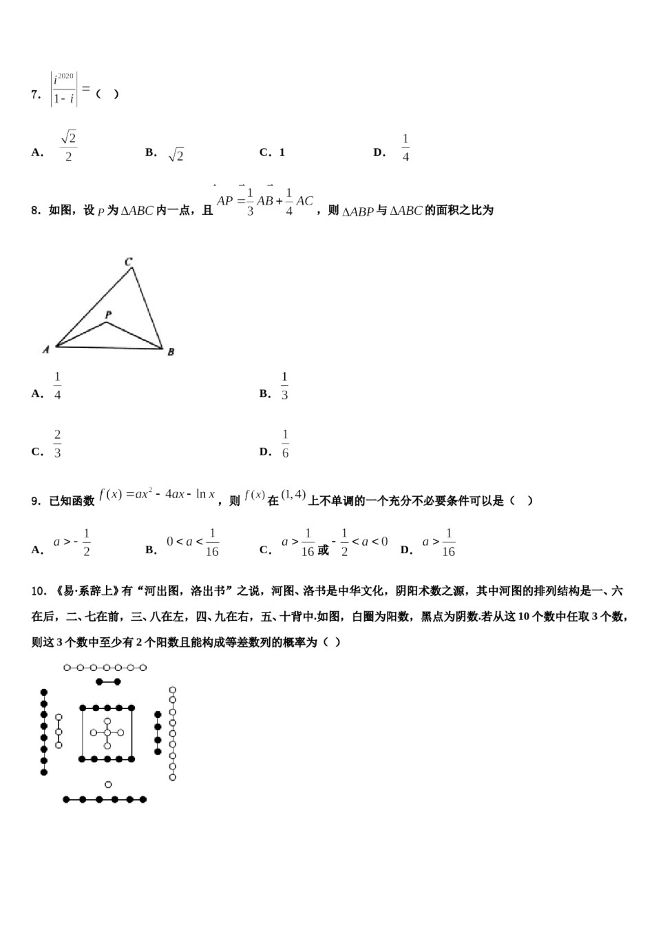 湖南省衡阳市耒阳市正源学校2023-2024学年高三下学期联考数学试题含解析.doc_第2页