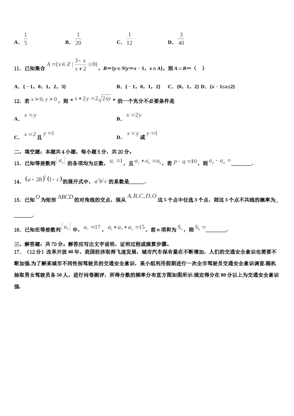 湖南省衡阳市耒阳市正源学校2023-2024学年高三下学期联考数学试题含解析.doc_第3页