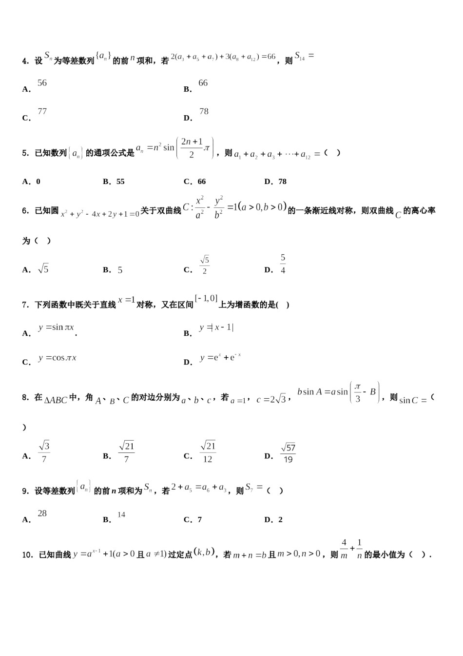 湖南省衡阳市耒阳市正源学校2023-2024学年高三（最后冲刺）数学试卷含解析.doc_第2页