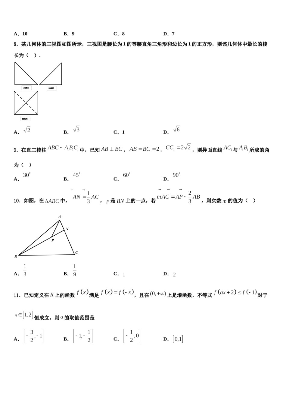 湖南省衡阳市衡阳县五中2023-2024学年高三第二次调研数学试卷含解析.doc_第2页
