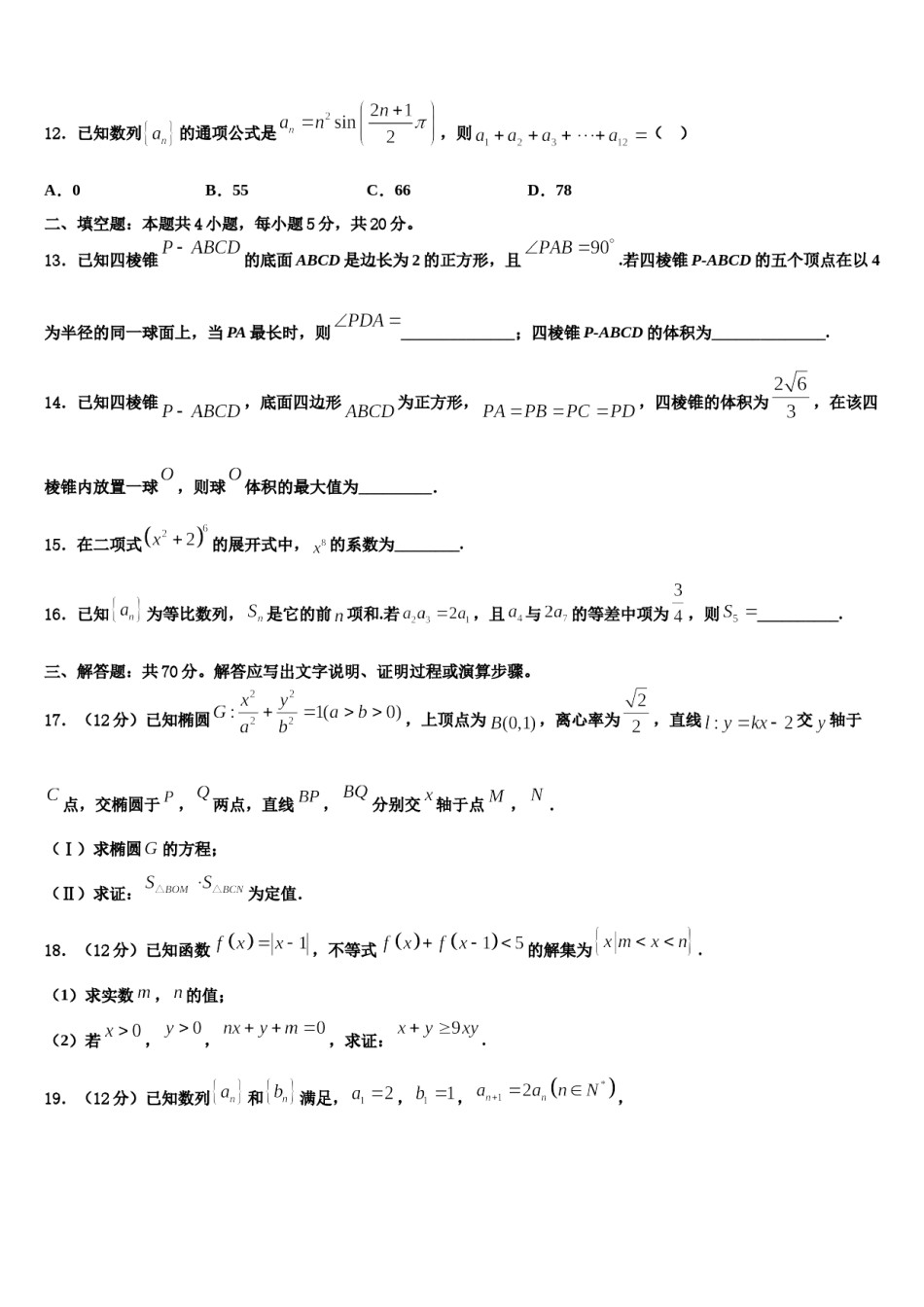 湖南省衡阳市衡阳县五中2023-2024学年高三第二次调研数学试卷含解析.doc_第3页