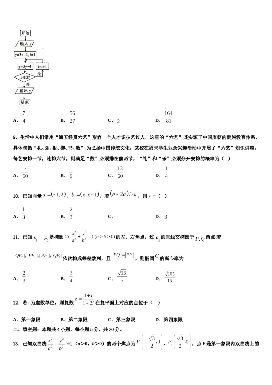 湖南省衡阳市衡阳县第三中学2024年高三第二次调研数学试卷含解析.doc_第3页