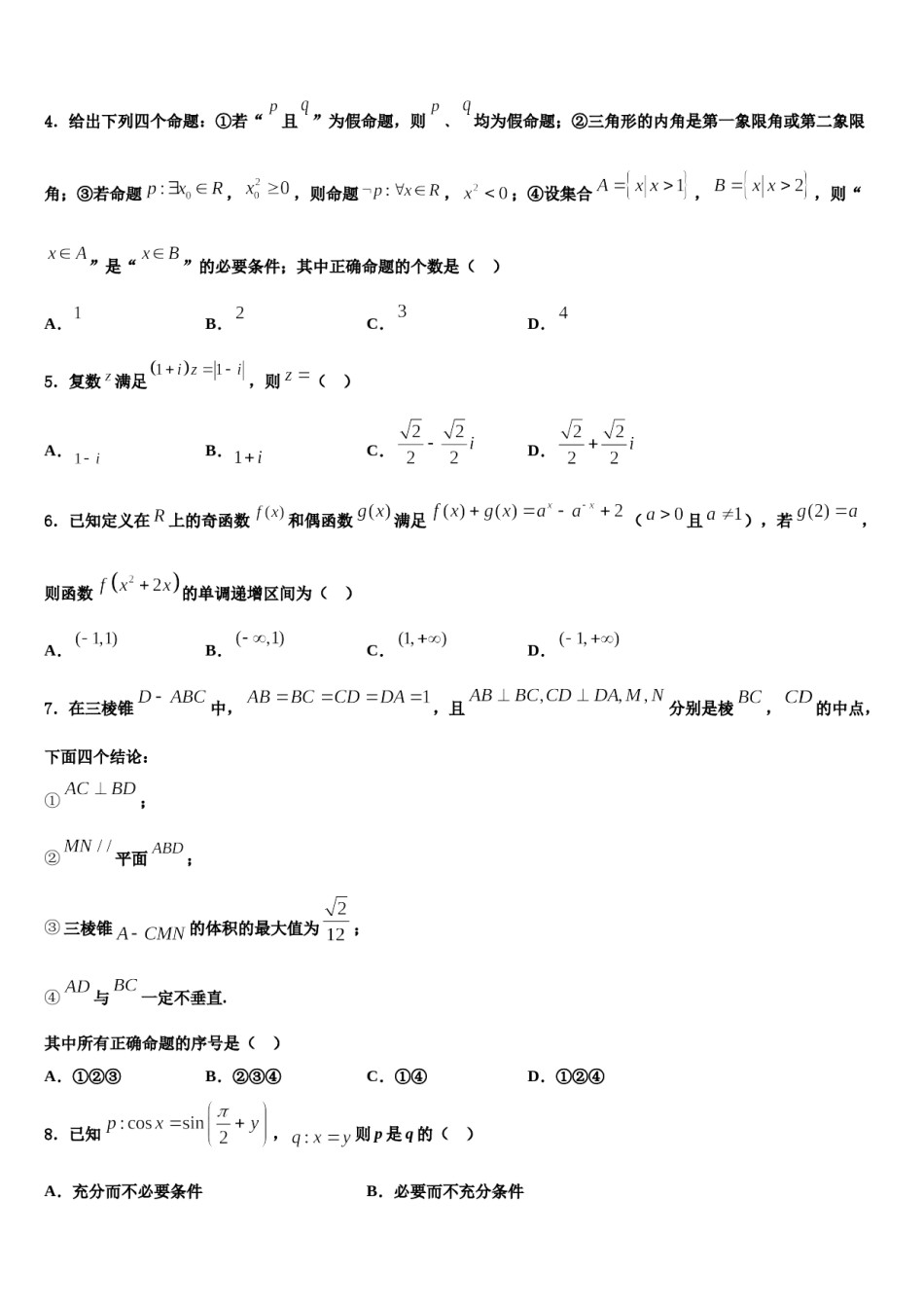 湖南省衡阳市高中名校2024届高三冲刺模拟数学试卷含解析.doc_第2页
