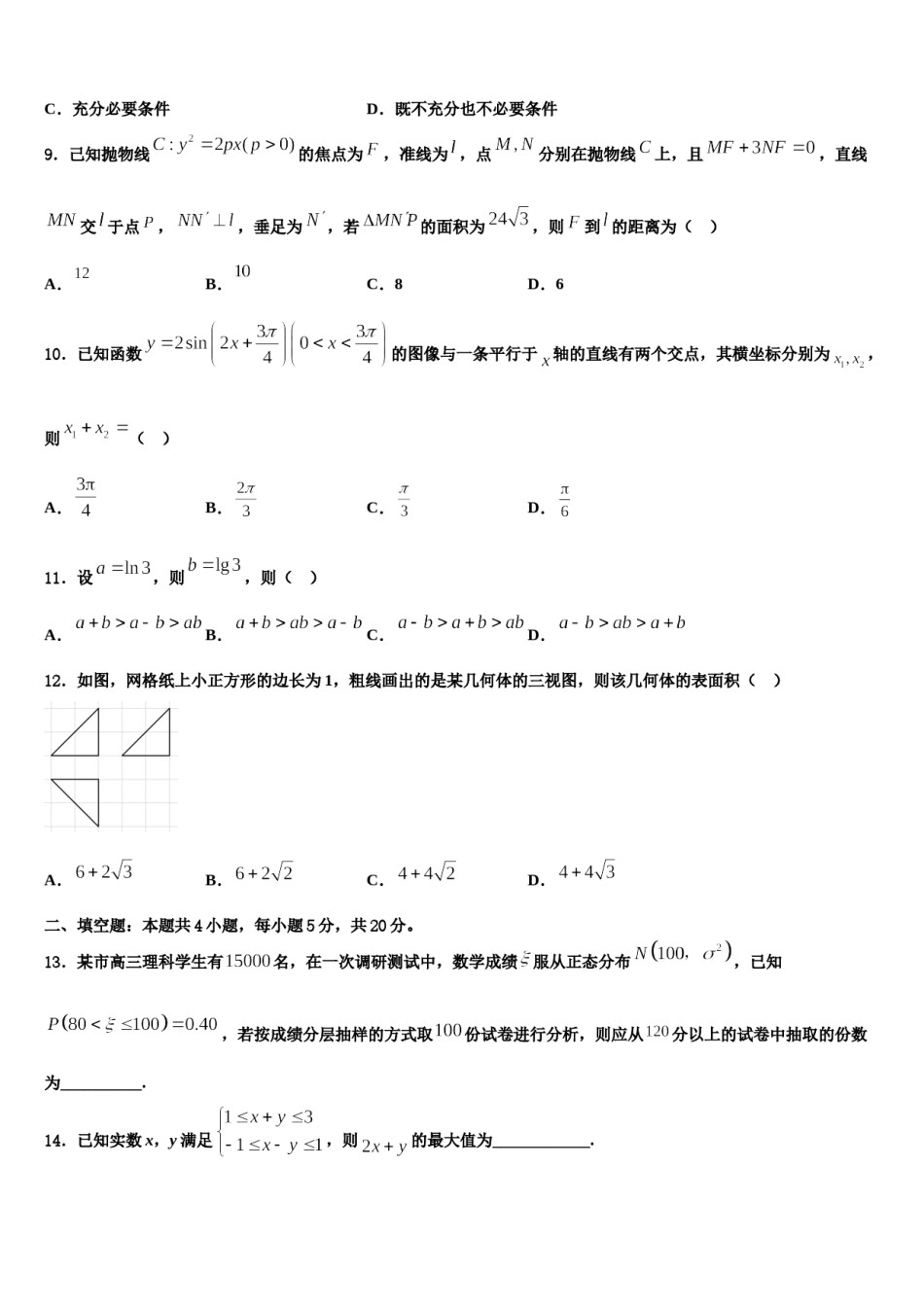 湖南省衡阳市高中名校2024届高三冲刺模拟数学试卷含解析.doc_第3页