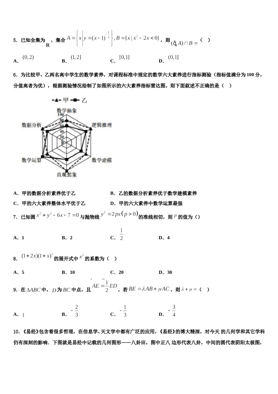 湖南省邵东县三中2023-2024学年高三第六次模拟考试数学试卷含解析.doc_第2页
