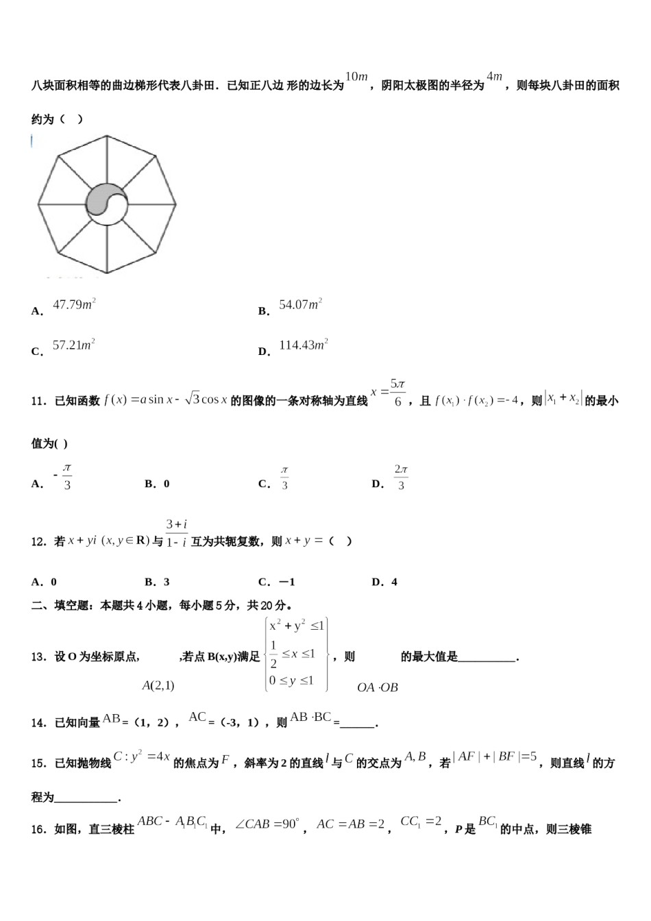 湖南省邵东县三中2023-2024学年高三第六次模拟考试数学试卷含解析.doc_第3页